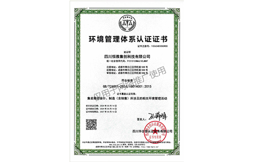環(huán)境管理體系認(rèn)證證書